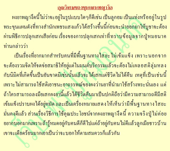 @@ขุนแผนพญางึด เนื้อเสน่ห์ยาแฝด<ปู่หมอนาค เพชรแสงแก้ว>ปี2544 แรงมากด้านเมตตามหาเสน่ห์มหาหลง<องค์2>