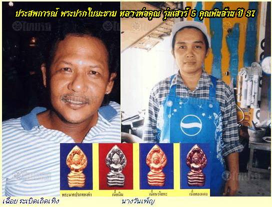 ปรกใบมะขาม 3 องค์ เสาร์ 5 คูณพันล้าน เนื้อเงิน ปี 37 สุดยอดวัตถุมงคลที่เพียบพร้อมพุทธคุณอันเข้มขลัง