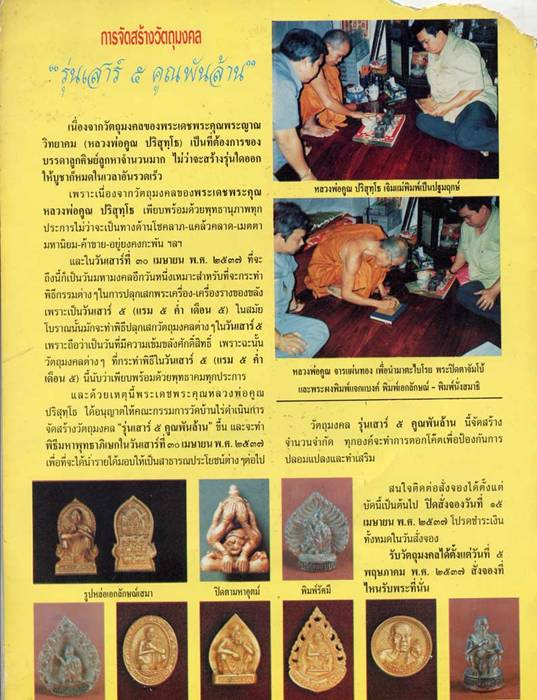 ปรกใบมะขาม 3 องค์ เสาร์ 5 คูณพันล้าน เนื้อเงิน ปี 37 สุดยอดวัตถุมงคลที่เพียบพร้อมพุทธคุณอันเข้มขลัง