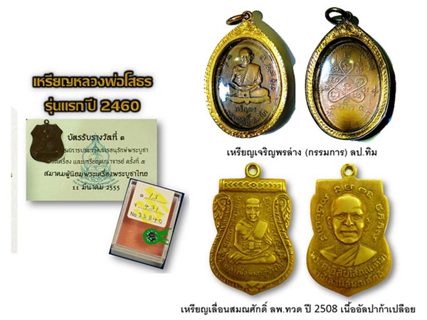 เหรียญฉลุ 3 ชิ้น หลวงพ่อโสธร รุ่นเจริญพร เนื้อทองระฆัง พิมพ์ใหญ่ หมายเลข 1301 พร้อมกล่อง