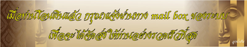 พระขุนแผน หลวงปู่ชื่น วัดตาอี รุ่นรับทรัพย์ ปี 2545 ด้านหลังปีจีวร มาพร้อมกล่องเดิมๆ