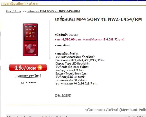 MP4  SONY รุ่น NWZ-E454 สีดำ 8GB รุ่นใหม่ (ของใหม่ยังไม่แกะกล่อง ซื้อมาจากสิงคโปร)