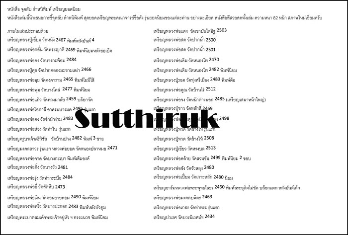 หนังสือ จุดลับ ตำหนิพิมพ์ เหรียญยอดนิยม