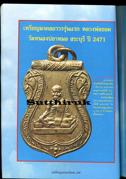 หนังสือ จุดลับ ตำหนิพิมพ์ เหรียญยอดนิยม