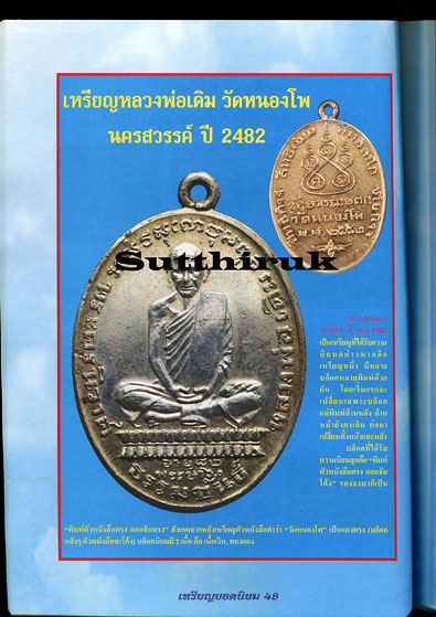 หนังสือ จุดลับ ตำหนิพิมพ์ เหรียญยอดนิยม