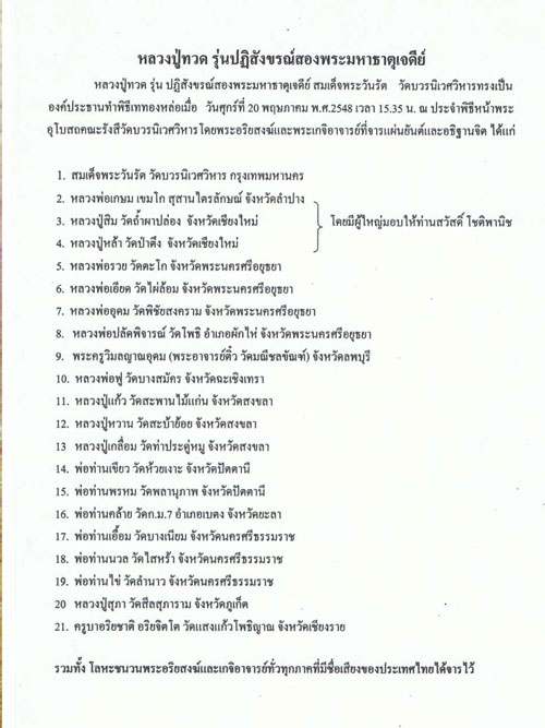 ลพ.ทวดเบตง3 พิมพ์จิ๋ว เนื้อนวโลหะก้นอุดผง หมายเลข 493-494-495 (สามองค์เลขเรียง)