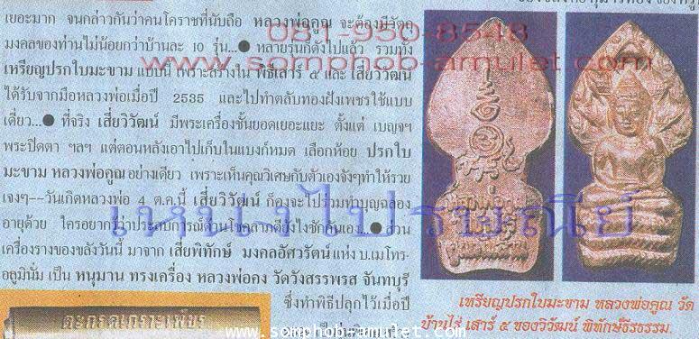 ปรกใบมะขาม 5 องค์ เสาร์ 5 คูณพันล้าน เนื้อเงิน ปี 37 สุดยอดวัตถุมงคลที่เพียบพร้อมพุทธคุณอันเข้มขลัง