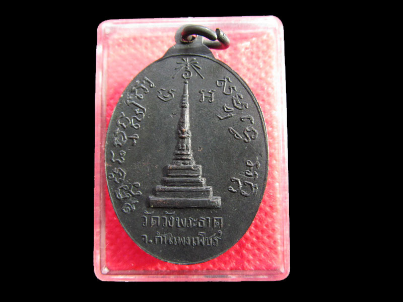 	เหรียญหลวงพ่อเพชร วัดวังพระธาตุ กำแพงเพชร รมดำสวยเดิมๆ. .เริ่ม20บาท/.SP.68