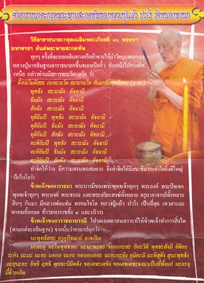 ถูกที่สุดในเว็บ!!! ตะกรุดพระพายสะกดทัพ หลวงปู่แผ้ว ปวโร วัดกำแพงแสน จ.นครปฐม ปี 2549 # 7