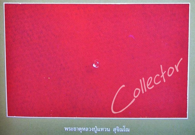 หลวงปู่แหวน สุจิณฺโณ  "เหรียญพระแก้วมรกต"   ปี  2516  #4