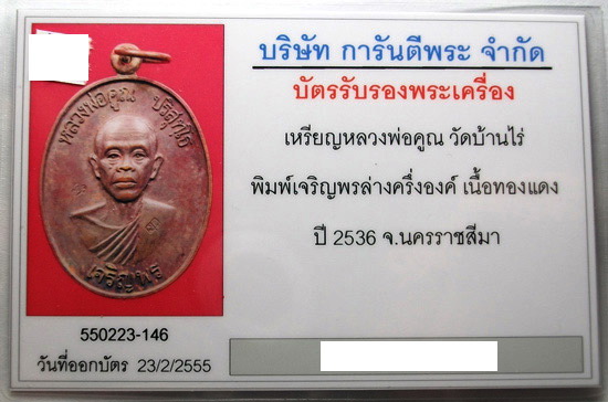 หลวงพ่อคูณเจริญพรล่าง เลี่ยมทองคำยกซุ้มวงใหญ่ หนา + บัตรตรวจสอบพระแท้