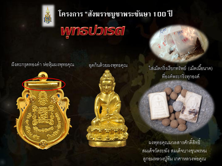 เหรียญเสมาฉลุพุทธปวเรศ เนื้อเงิน หมายเลข 817 สร้างน้อย 888 เหรียญ พร้อมกล่อง ID card 