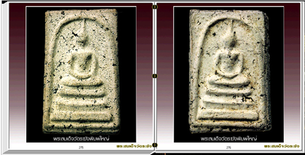 สารานุกรมภาพพระสมเด็จวัดระฆัง (299 ภาพ) e-book