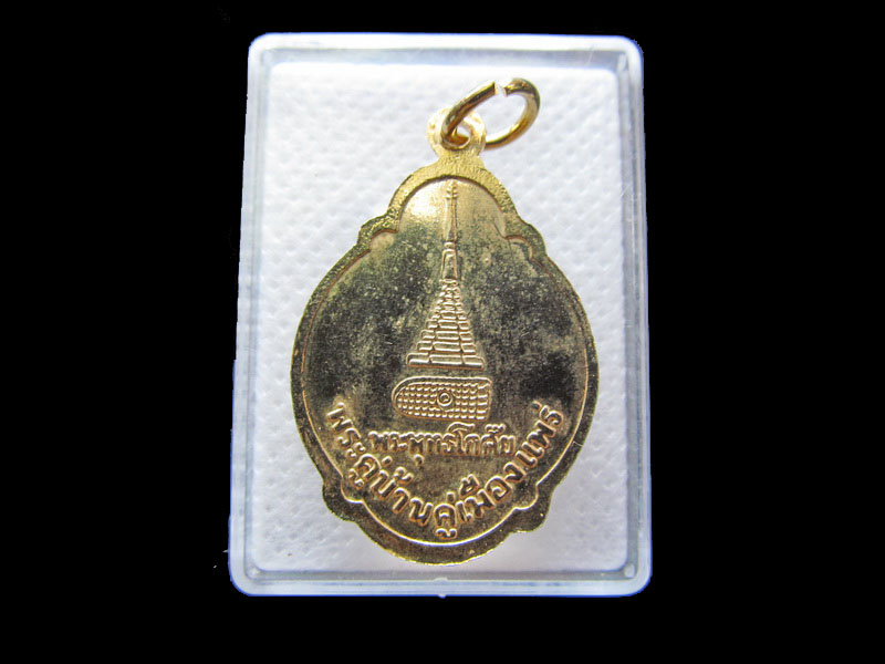 	เหรียญพระพุทธโกศัย ฯ จังหวัดแพร่ ..เริ่ม20บาท/.G.26