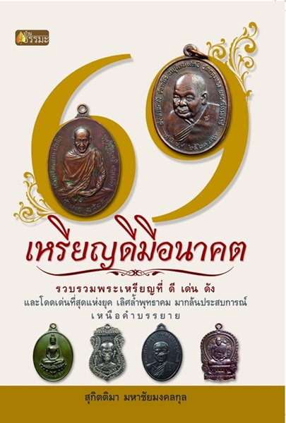 เหรียญหลวงพ่อเกษม หลัง ภปร. ปี2523 รุ่นพิเศษ พิมพ์ใหญ่ ตอกโค๊ดนะ สภาพสวยมากครับ