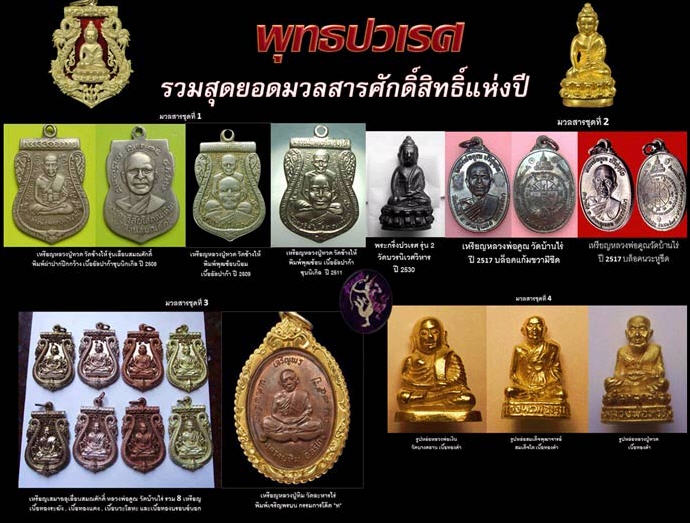 เสมาฉลุ พุทธปวเรศ เนื้อบรอนซ์แก่ทองคำลงยาสีแดง หมายเลข 302....เคาะเดียว