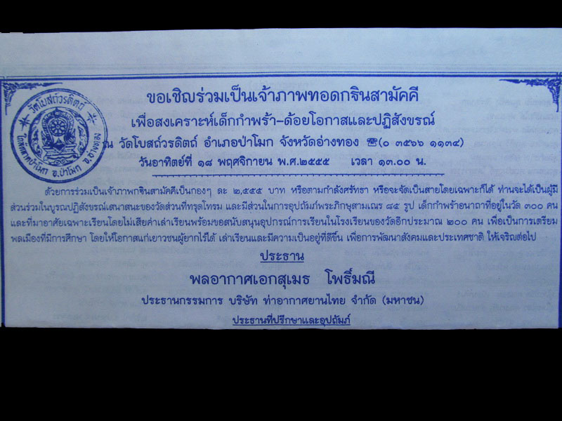 เนื้อผงพิมพ์พุทธโคดม วัดทับคล้อ (สวนพระโพธิสัตว์) พิจิตร..เริ่ม20บาท/.กฐิน วบ.18