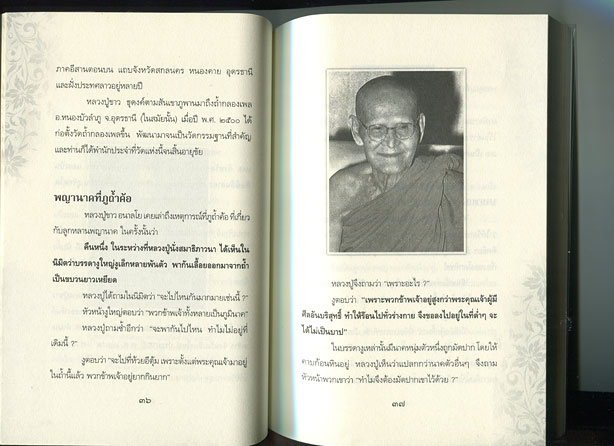 หนังสือ ตามรอยพระอริยเจ้า หลวงปู่ขาว อนาลโย วัดถ้ำกลองเพล หนองบัวลำภู