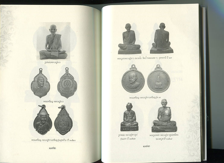 หนังสือ ตามรอยพระอริยเจ้า หลวงปู่ขาว อนาลโย วัดถ้ำกลองเพล หนองบัวลำภู