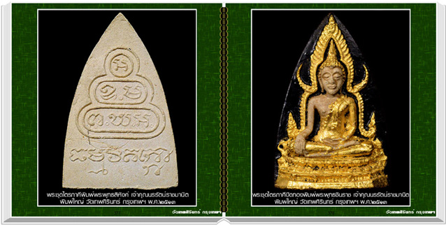 สารานุกรมภาพวัตถุมงคลเจ้าคุณนรรัตน์ราชมานิต วัดเทพศิรินทร์ฯ 660 ภาพ (E-BOOK)