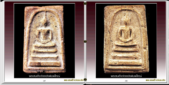 สารานุกรมภาพพระสมเด็จวัดระฆัง (299 ภาพ) e-book