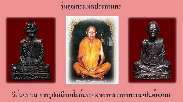 หลวงพ่อคูณ รูปเหมือนปั๊มลอยองค์รุ่นแรก เทพประทานพร ฝาบาตร +บัตรตรวจพระแท้+กล่องเดิม