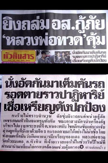 เหรียญเสมาหลวงพ่อทวดกระไหล่ทองลงยาสีธงชาติ วัดห้วยมงคล ประจวบฯ