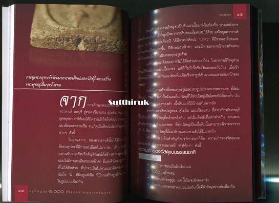 หนังสือ เปิดคัมภีร์ ๑,๐๐๐ ล้าน จุดตาย พระเครื่องแท้ โดย ส.มอดินแดง