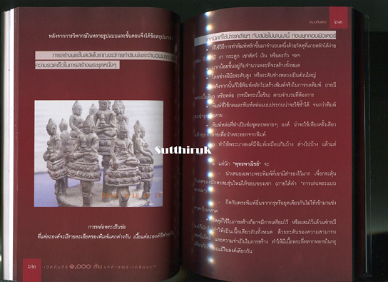 หนังสือ เปิดคัมภีร์ ๑,๐๐๐ ล้าน จุดตาย พระเครื่องแท้ โดย ส.มอดินแดง