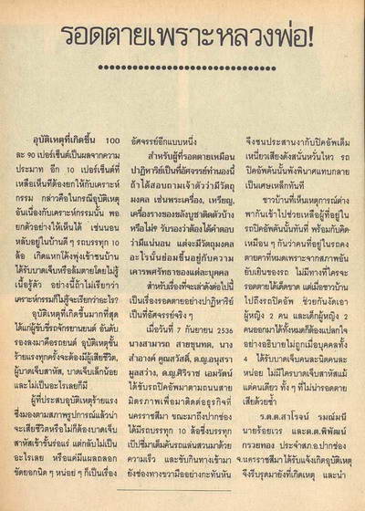 รับเสด็จ อ.แตก นิยม  2 โค้ต ผิวปรอททั้งองค์ ผิวเดิมสวยมาก + ตะกรุดทองคำจารมือ 1 ดอก หายาก