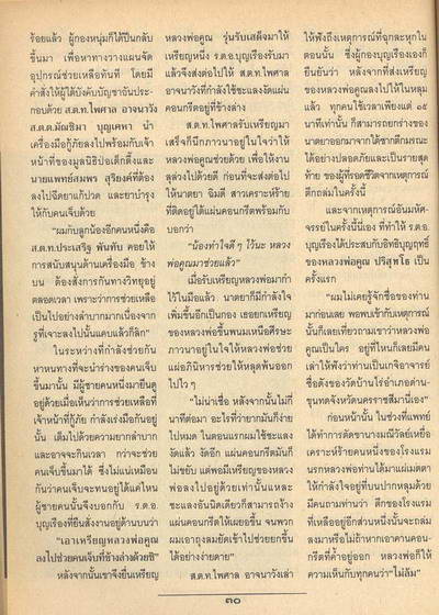 รับเสด็จ อ.แตก นิยม  2 โค้ต ผิวปรอททั้งองค์ ผิวเดิมสวยมาก + ตะกรุดทองคำจารมือ 1 ดอก หายาก