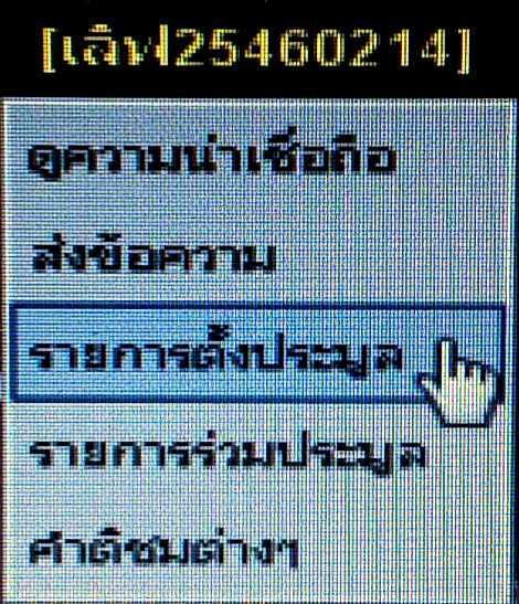 จ๊ะเอ๋...ตกใจหมดเรย จัดเม็ดแตงให้อีกเม็ดครับ เนื้ออัลปาก้าสวยๆ เลข 3 หลักครับ มาเอาไปครับ