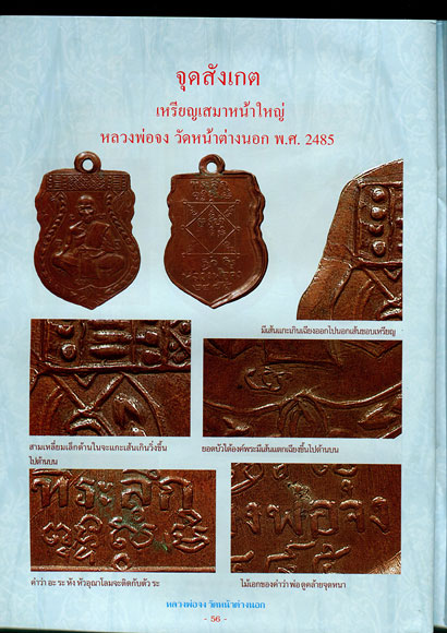 หนังสือ ประวัติและวัตถุมงคลรุ่นนิยม หลวงพ่อจง วัดหน้าต่างนอก จ.พระนครศรีอยุธยา