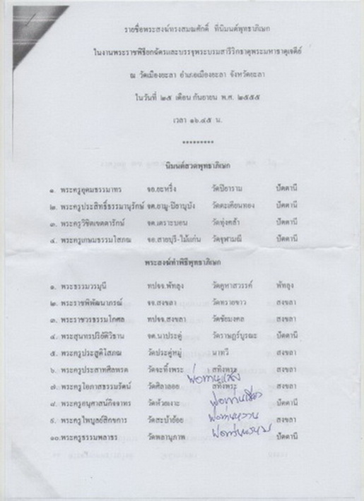 วัดใจ๑๑๑เตารีดลป.ทวดพ่อท่านฉิ้นวัดเมืองยะลาหน้าอาปาเช่หลังตัวหนังสือเนื้อทองบรอนฃ์ชุบเงินแท้พ่นทรายฃ