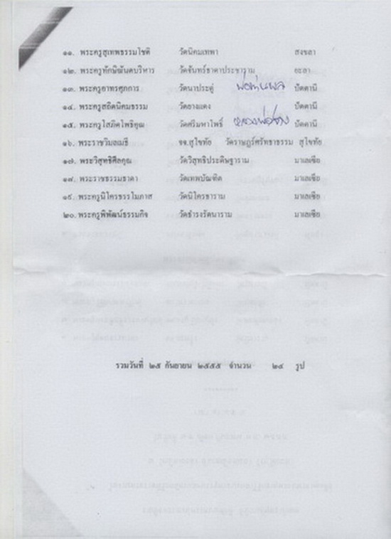 วัดใจ๑๑๑เตารีดลป.ทวดพ่อท่านฉิ้นวัดเมืองยะลาหน้าอาปาเช่หลังตัวหนังสือเนื้อทองบรอนฃ์ชุบเงินแท้พ่นทรายฃ