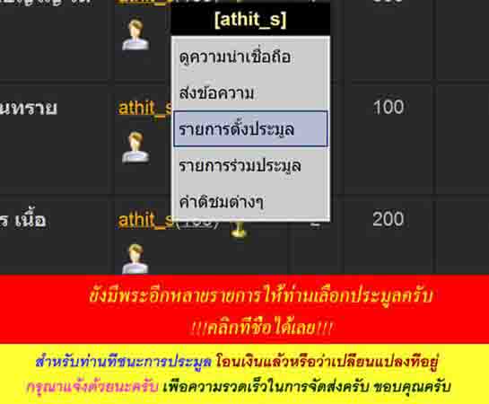 วัดใจเริ่มเคาะแรก พระชัยวัฒน์ สุคโต เนื้อนวโลหะ หลวงปู่ม่น วัดเนินตามาก ปี 2534 no.2