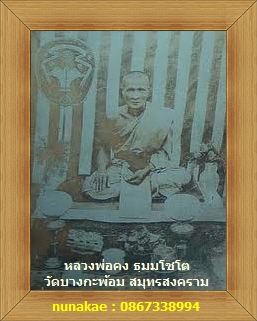 *๐^๐*ต้อนรับวันหยุดสัปดาห์สุดท้ายแห่งปีคร๊าบ..เหรียญปาดตาลหลวงพ่อคงวัดบางกะพ้อมย้อนยุคปี๓๖กะไหล่เงิน