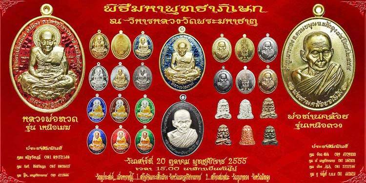 เหรียญหลวงปู่ทวด รุ่นเหนือเมฆ ""เนื้ออัลปาก้า"" หมายเลข 294 กล่องเดิม