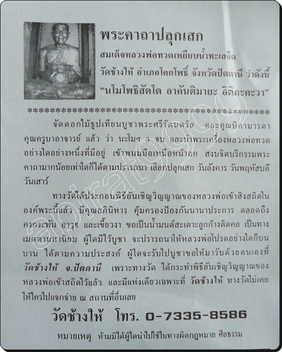 หลวงปู่ทวดหลังหลวงพ่อทิม **รุ่นเลื่อนสมณศักดิ์ 49/53* วัดช้างให้ จ.ปัตตานี จัดไป 3 เหรียญ เคาะเดียว