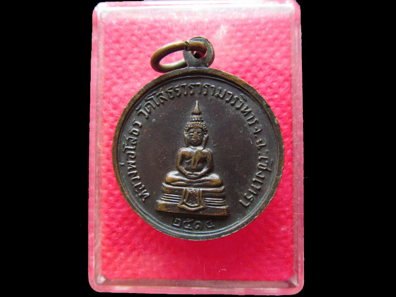 เหรียญทองแดงรมดำพระเทพคุณาธาร หลัง หลวงพ่อโสธร ปี2514..เริ่ม20บาท/.NY.89