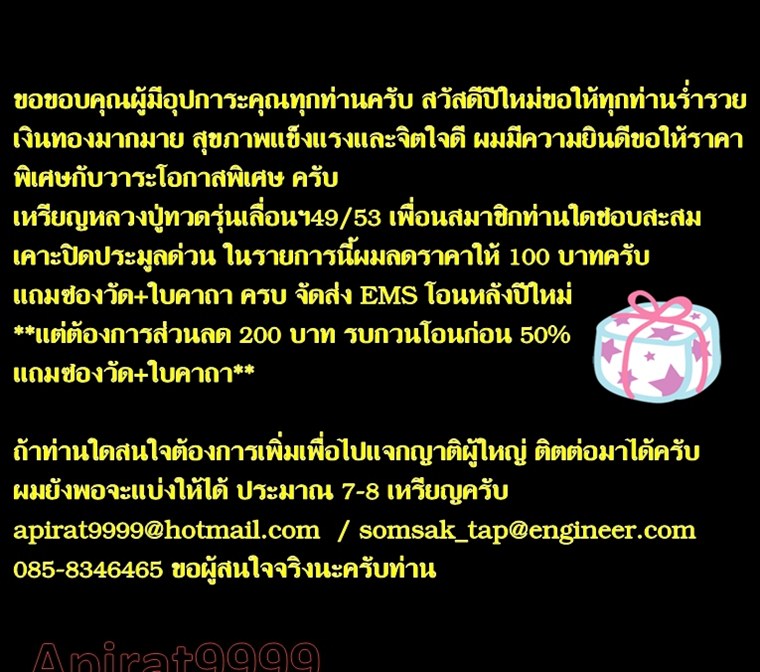 หลวงปู่ทวดหลังหลวงพ่อทิม **รุ่นเลื่อนสมณศักดิ์ 49/53* วัดช้างให้ จ.ปัตตานี 