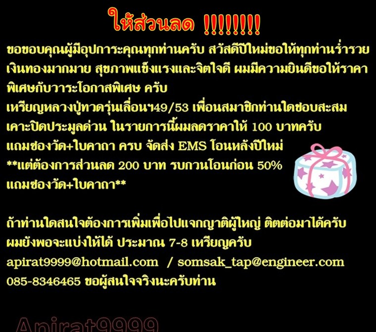 หลวงปู่ทวดหลังหลวงพ่อทิม **รุ่นเลื่อนสมณศักดิ์ 49/53* วัดช้างให้ จ.ปัตตานี เคาะเดียว