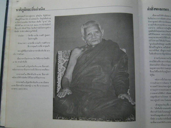 หนังสืออนุสรณ์หลวงปู่แหวน