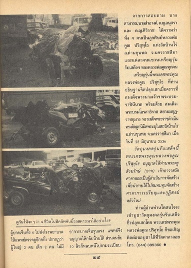 อัศจรรย์เหรียญรุ่นรับเสด็จ หลวงพ่อคูณ วัดบ้านไร่ ปี 36 อ แตก พิมพ์นิยม เนื้อทองแดงผิวไฟ 