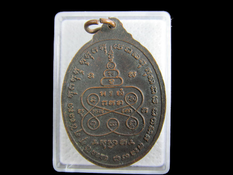 เหรียญ หลวงพ่อช้าง วัดพระคชสารมุนี ฯ จ.ปราจีนบุรี..เริ่ม20บาท/.W-34