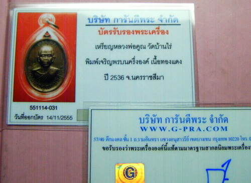 หลวงพ่อคูณเจริญพรบน มาพร้อมบัตรตรวจสอบพระแท้ สวยกริ๊ป รุ้งกินน้ำรุ่นแรก ปี36