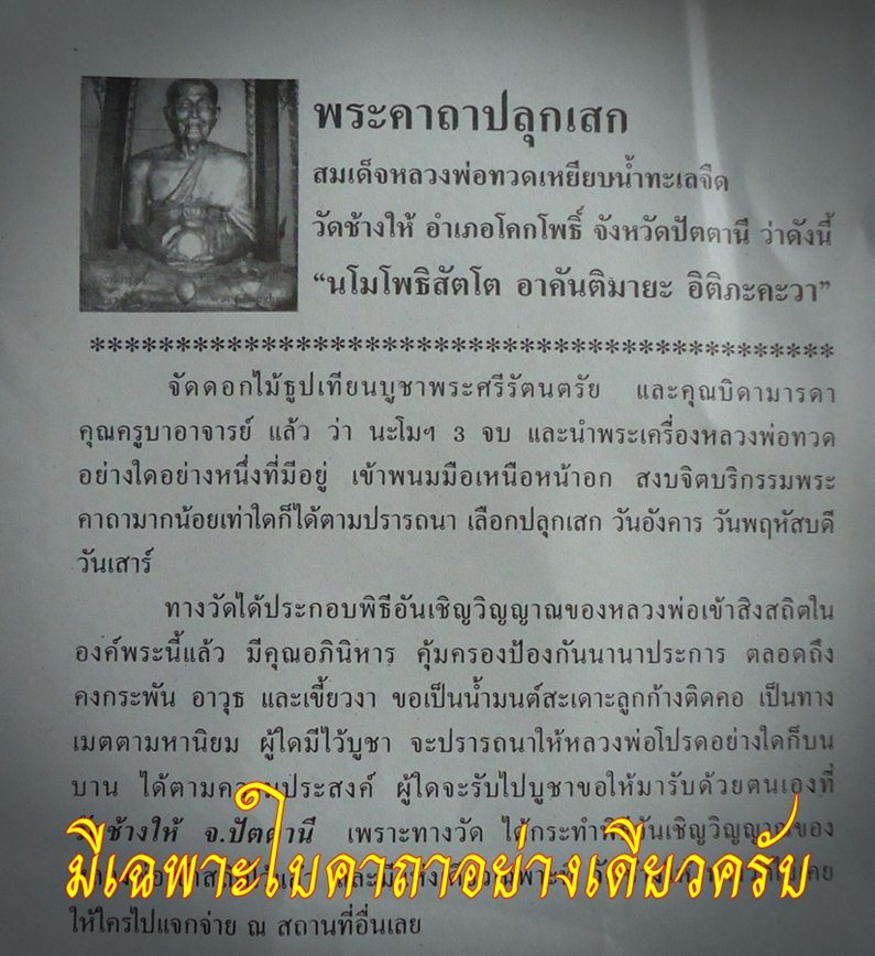 เหรียญหลวงปู่ทวด  รุ่นเลื่อนสมณศักดิ์ 49/53 (ไหล่2ขีด) วัดช้างให้  เคาะเดียว