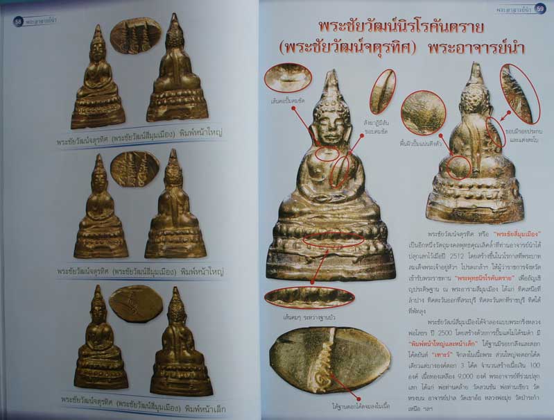 หนังสือ สุดยอยพระเกจิอาจารย์ พระสุดขลังเเดนใต้ พระอาจารย์นำ+พ่อท่านเขียวหน้าสีทุกหน้า 103 หน้า