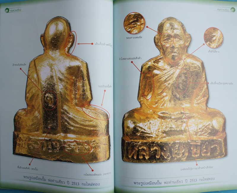 หนังสือ สุดยอยพระเกจิอาจารย์ พระสุดขลังเเดนใต้ พระอาจารย์นำ+พ่อท่านเขียวหน้าสีทุกหน้า 103 หน้า