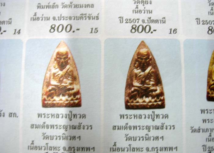 หลวงปู่ทวด พิมพ์เตารีดใหญ่ 2 หน้า (กรรมการ) เนื้อนวะพรายเงิน 4 โค้ด คอจุด วัดบวรนิเวศวิหาร AG1